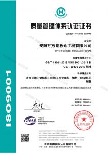 質量管理體系認證證書