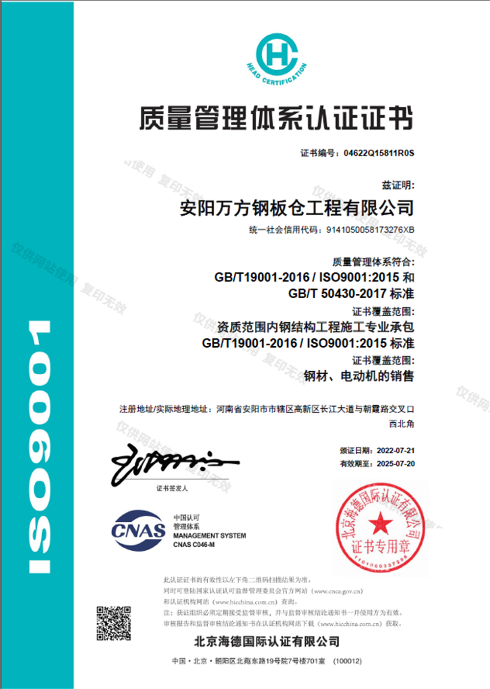 quality management system certification